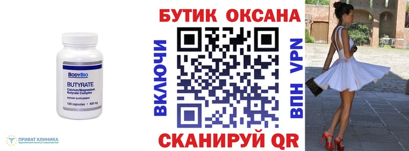 Бутират 1.4BDO  Купить где  Катав-Ивановск 