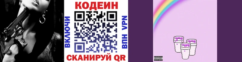 Кодеин Purple Drank  Купить закладки  Катав-Ивановск 